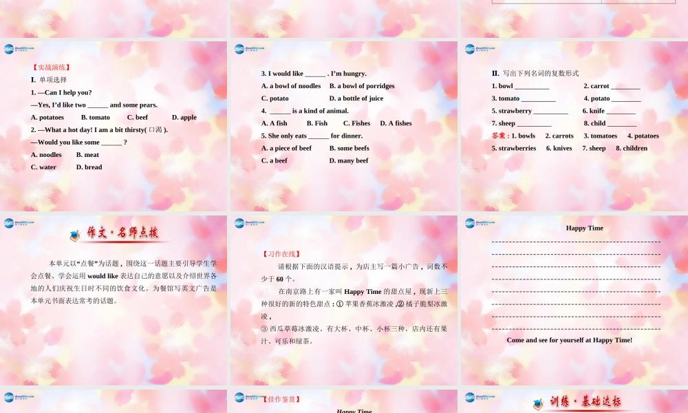 【金榜学案】Unit 10 I’d like some noodles阶段专题复习课件.ppt