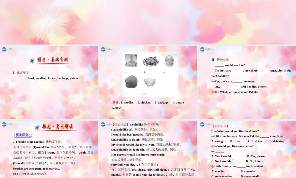 【金榜学案】Unit 10 I’d like some noodles Section A(1a-2d)课件.ppt