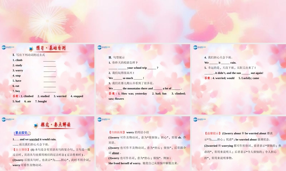 【金榜学案】Unit 11 How was your school trip Section A(Grammar Focus-3b)课件.ppt