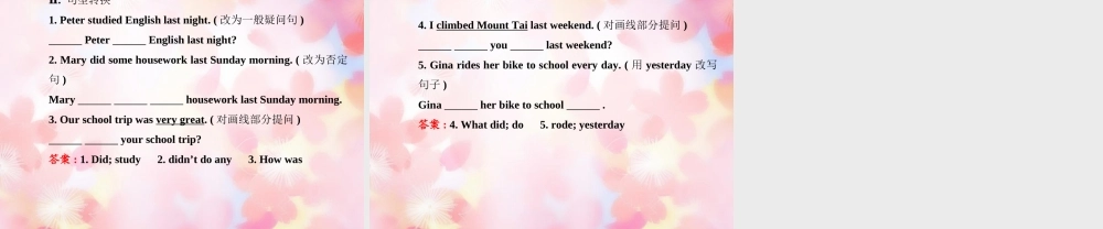 【金榜学案】Unit 11 How was your school trip Section A(Grammar Focus-3b)课件.ppt