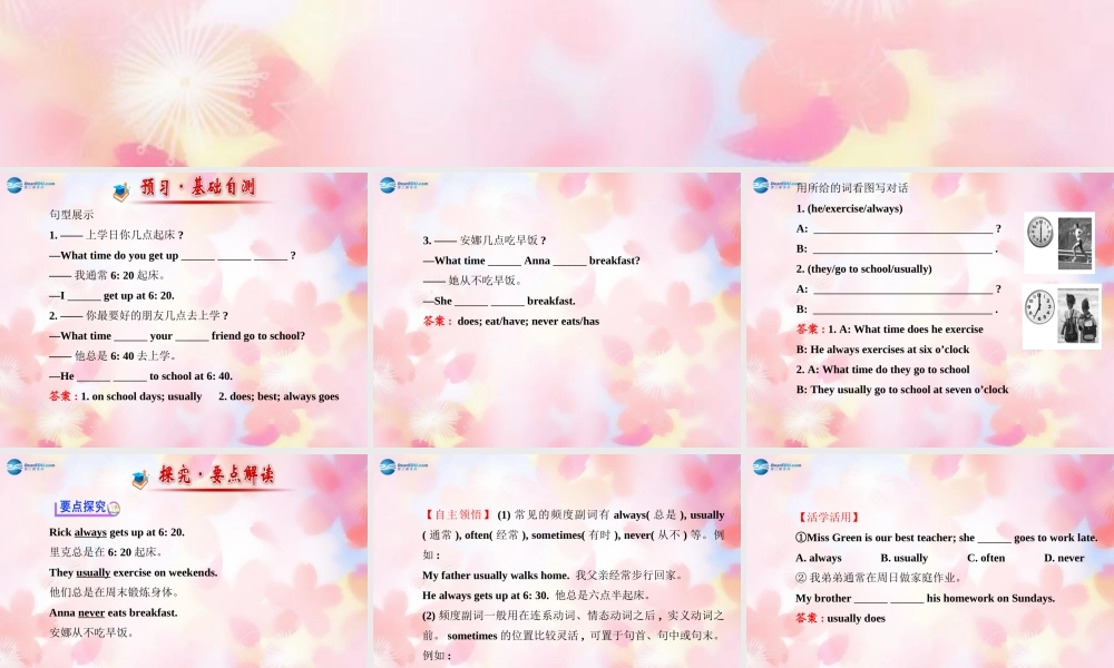 【金榜学案】Unit 2 What time do you go to school Section A(Grammar Focus-3c)课件.ppt