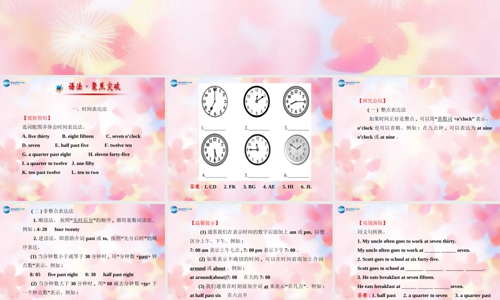 【金榜学案】Unit 2 What time do you go to school阶段专题复习课件.ppt