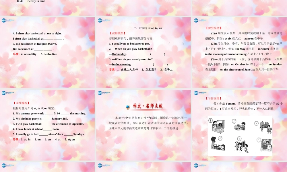 【金榜学案】Unit 2 What time do you go to school阶段专题复习课件.ppt