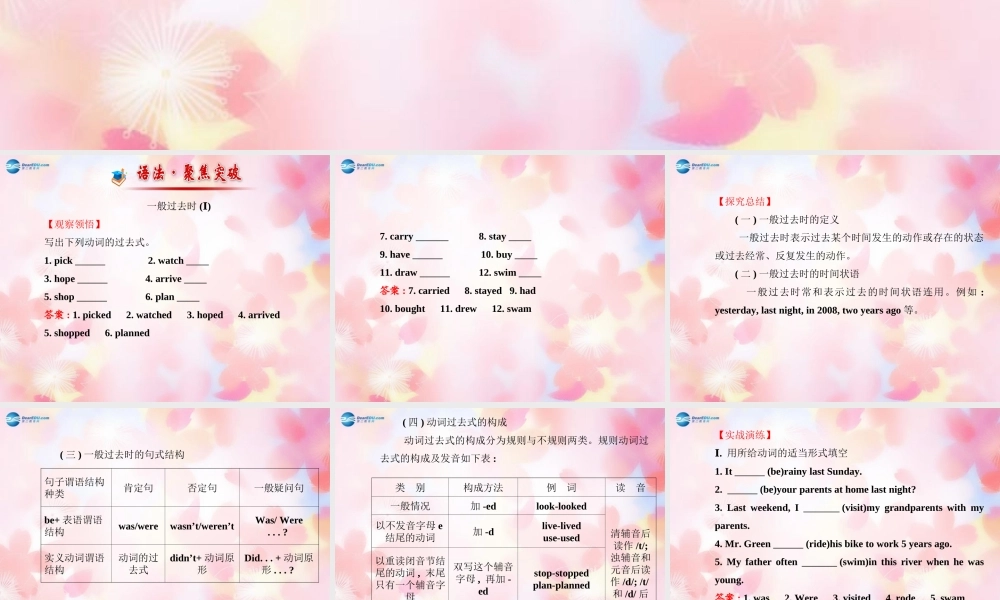 【金榜学案】Unit 11 How was your school trip阶段专题复习课件.ppt