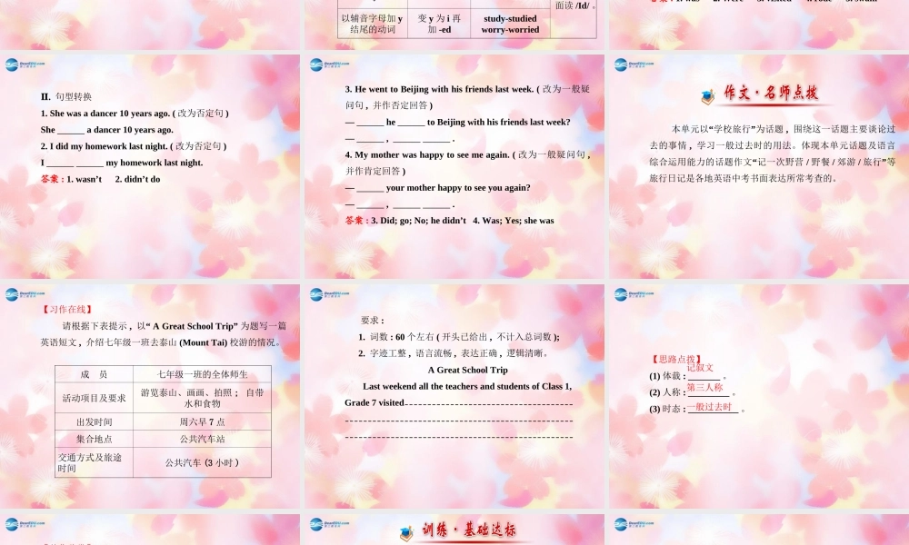 【金榜学案】Unit 11 How was your school trip阶段专题复习课件.ppt