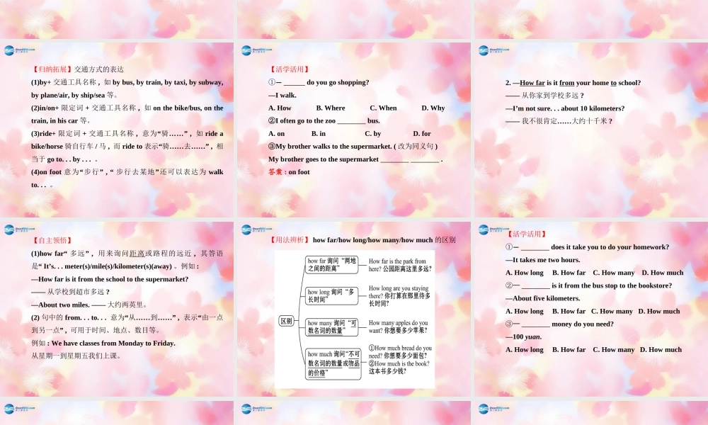【金榜学案】Unit 3 How do you get to schoolSection A(1a-2e)课件.ppt