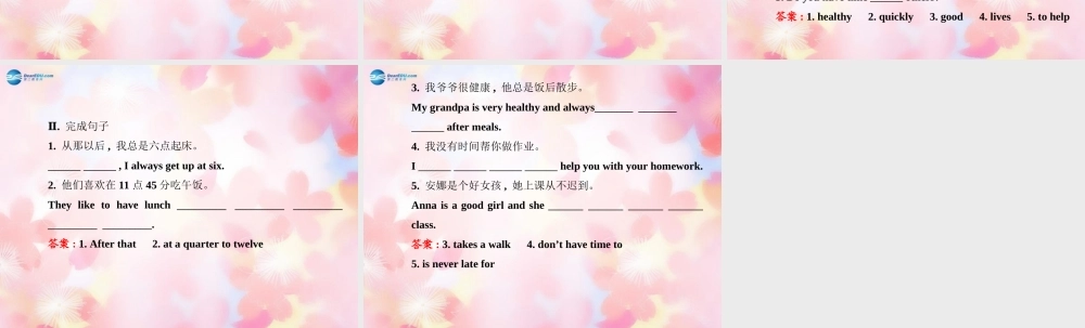 【金榜学案】Unit 2 What time do you go to school Section B(3a-Self Check)课件.ppt