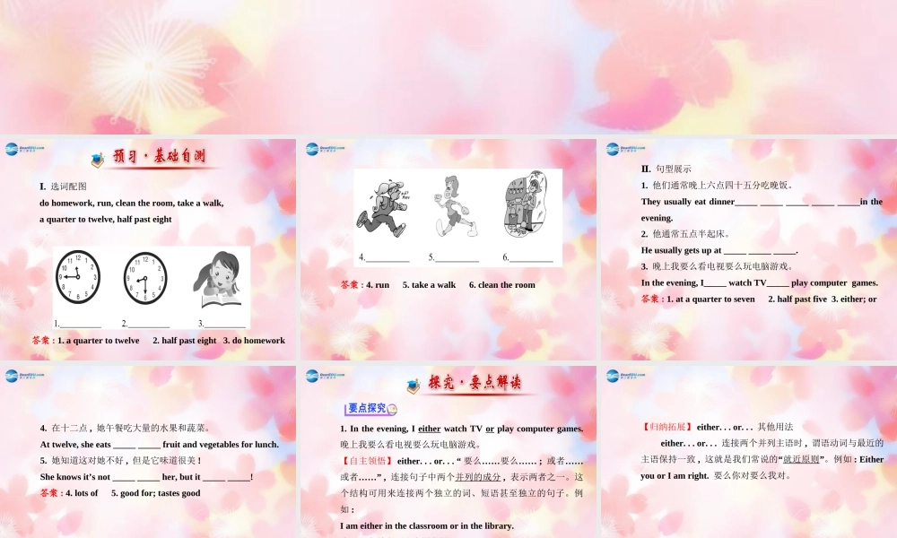 【金榜学案】Unit 2 What time do you go to school Section B(1a-2c)课件.ppt