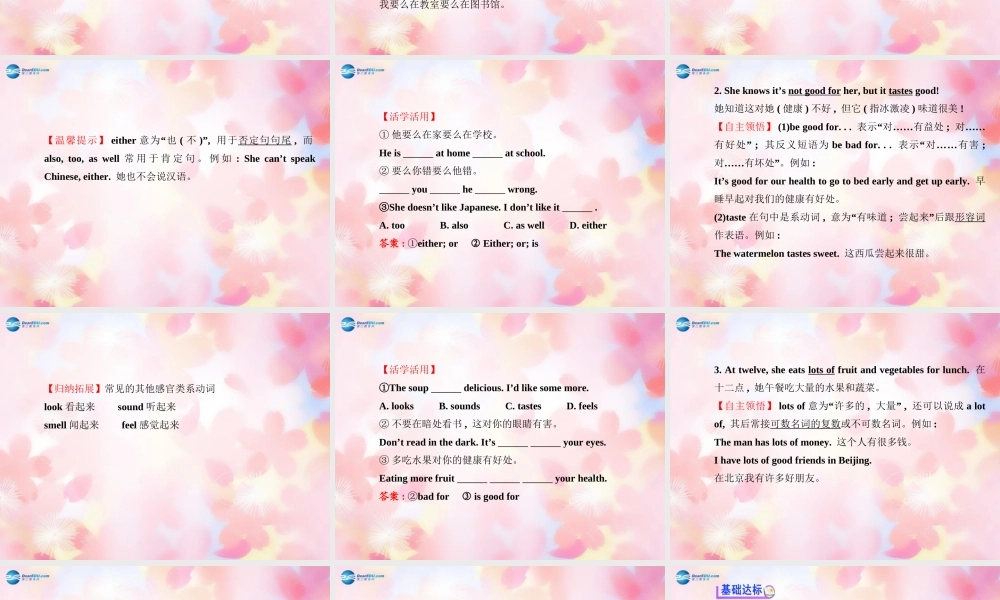 【金榜学案】Unit 2 What time do you go to school Section B(1a-2c)课件.ppt