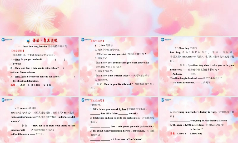 【金榜学案】Unit 3 How do you get to school阶段专题复习课件.ppt