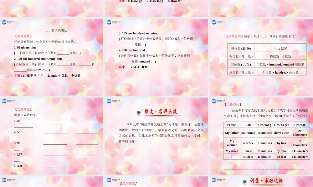 【金榜学案】Unit 3 How do you get to school阶段专题复习课件.ppt