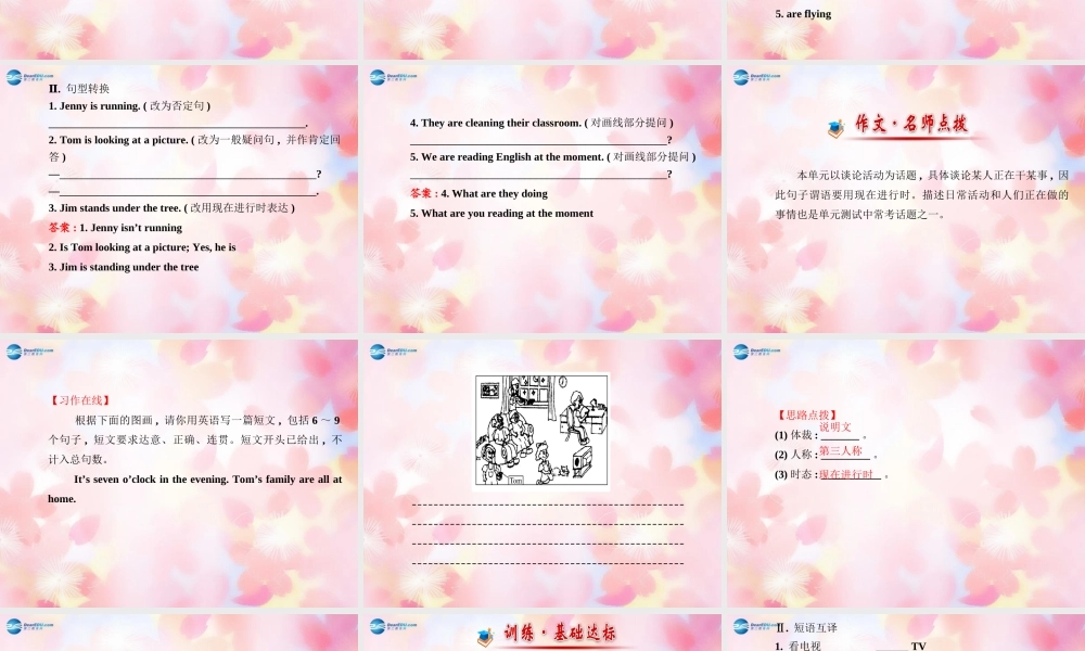 【金榜学案】Unit 6 I’m watching TV阶段专题复习课件.ppt