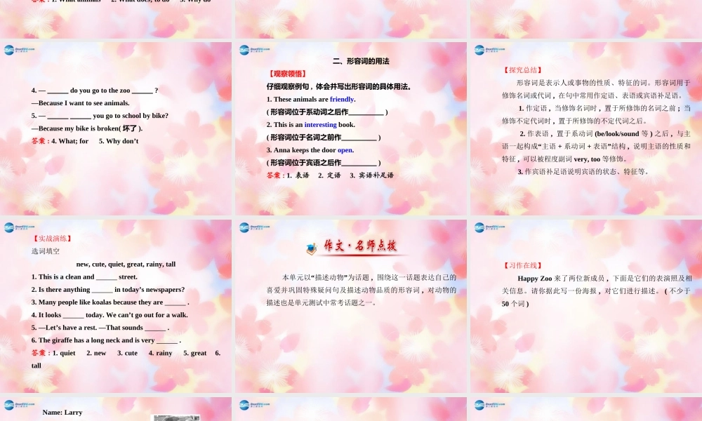 【金榜学案】Unit 5 Why do you like pandas阶段专题复习课件.ppt