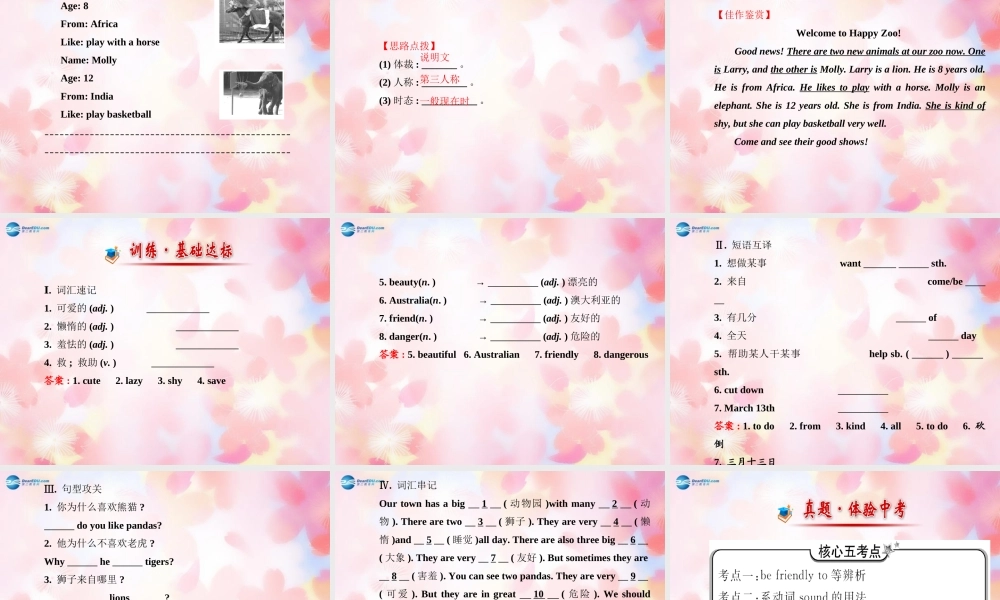 【金榜学案】Unit 5 Why do you like pandas阶段专题复习课件.ppt