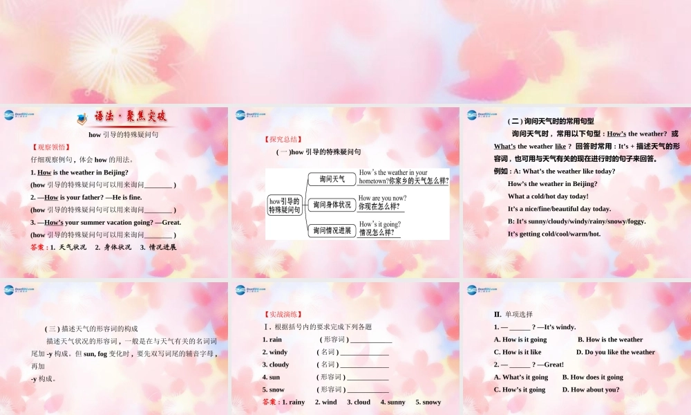 【金榜学案】Unit 7 It’s raining阶段专题复习课件.ppt