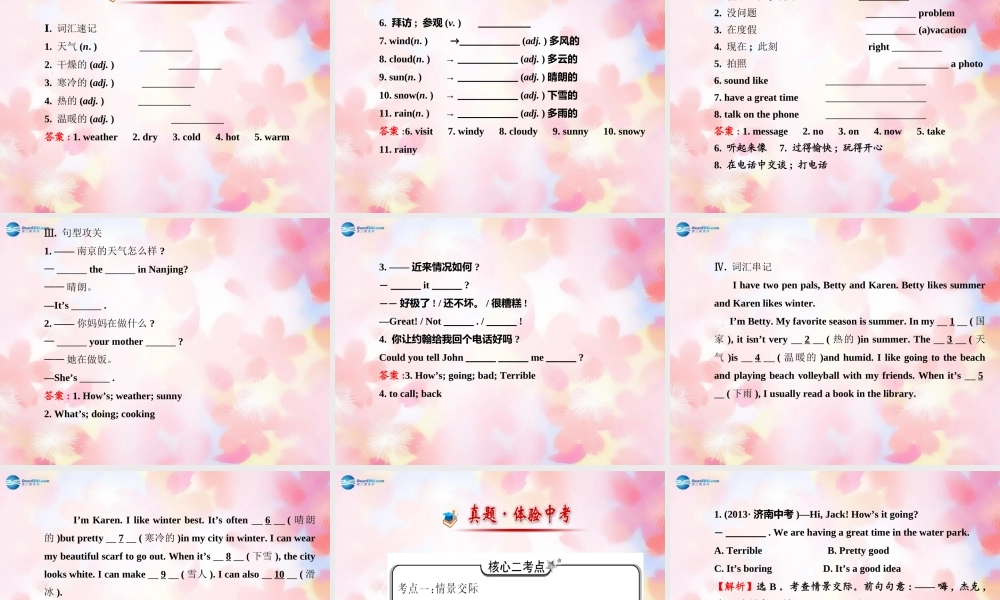 【金榜学案】Unit 7 It’s raining阶段专题复习课件.ppt