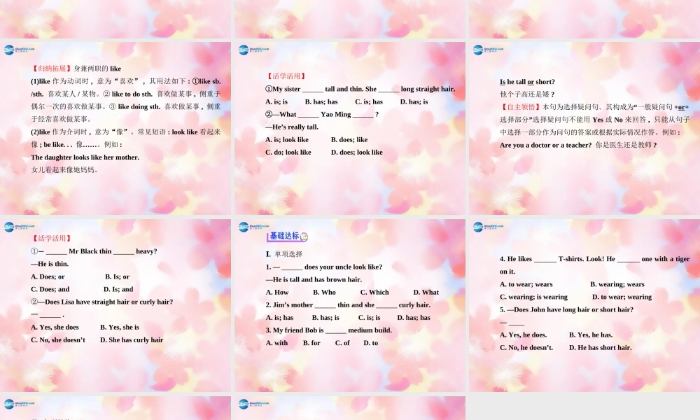 【金榜学案】Unit 9 What does he look like Section A(1a-2d)课件.ppt