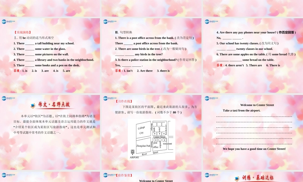 【金榜学案】Unit 8 Is there a post office near here阶段专题复习课件.ppt