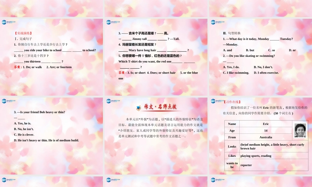 【金榜学案】Unit 9 What does he look like阶段专题复习课件.ppt