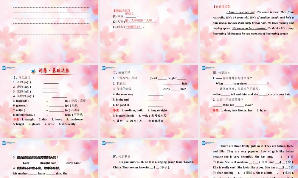 【金榜学案】Unit 9 What does he look like阶段专题复习课件.ppt