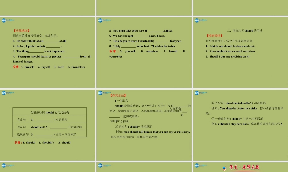【金榜学案】八年级英语下册 Unit 1 What’s the matter阶段专题复习课件 .ppt