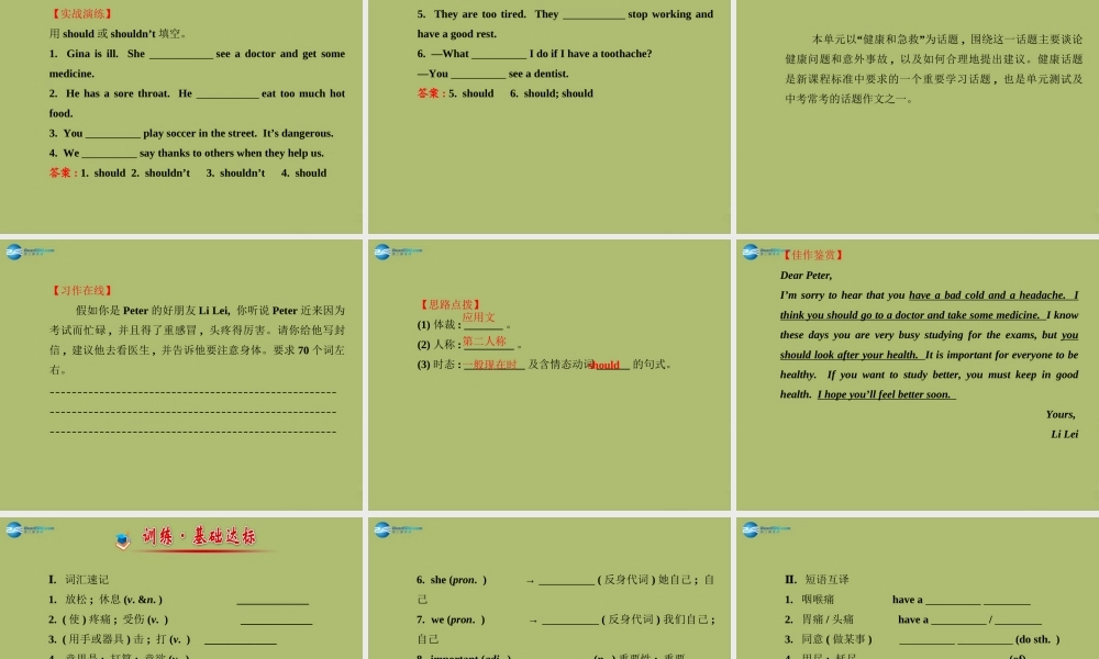 【金榜学案】八年级英语下册 Unit 1 What’s the matter阶段专题复习课件 .ppt