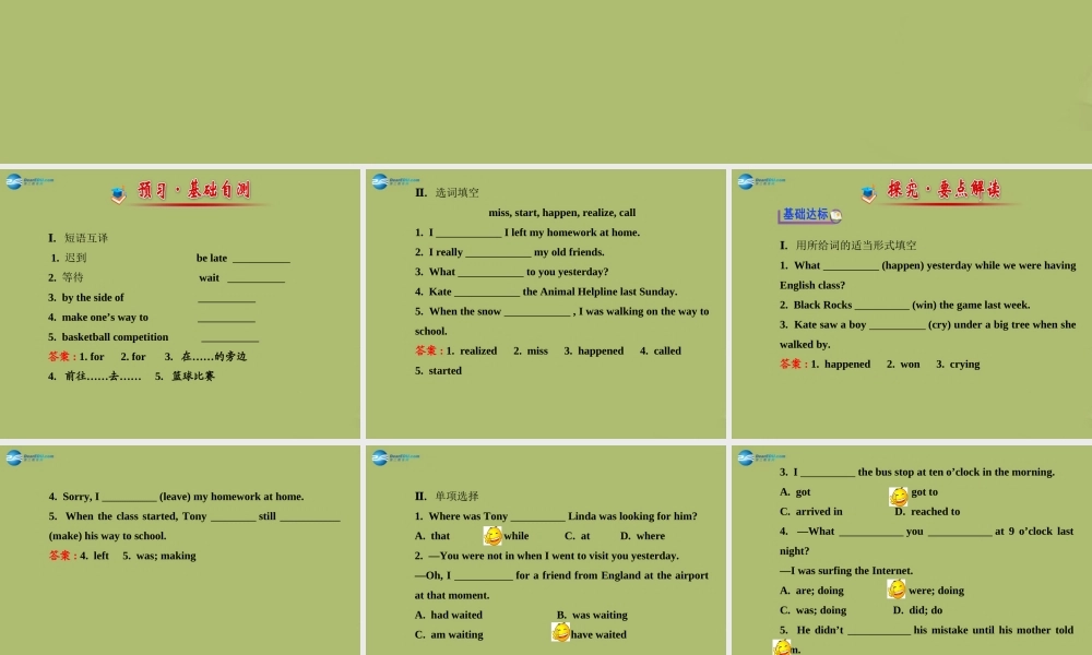 【金榜学案】八年级英语下册 Unit 5 What were you doing when the rainstorm came Section B (1a-1d)课件 .ppt