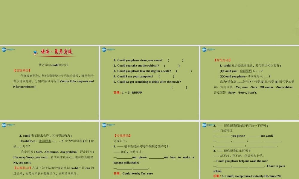 【金榜学案】八年级英语下册 Unit 3 Could you please clean your room阶段专题复习课件 .ppt