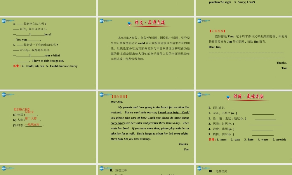 【金榜学案】八年级英语下册 Unit 3 Could you please clean your room阶段专题复习课件 .ppt