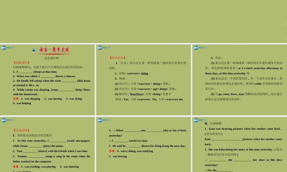 【金榜学案】八年级英语下册 Unit 5 What were you doing when the rainstorm came阶段专题复习课件 .ppt