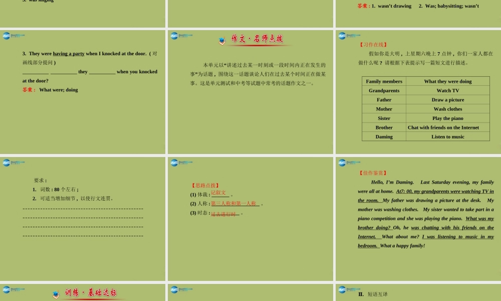 【金榜学案】八年级英语下册 Unit 5 What were you doing when the rainstorm came阶段专题复习课件 .ppt