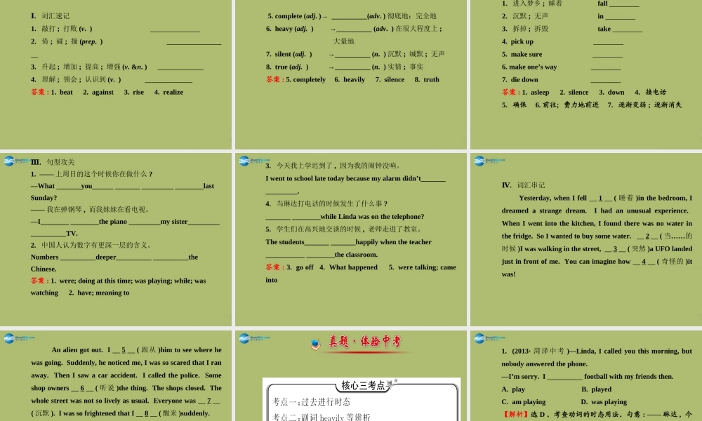 【金榜学案】八年级英语下册 Unit 5 What were you doing when the rainstorm came阶段专题复习课件 .ppt