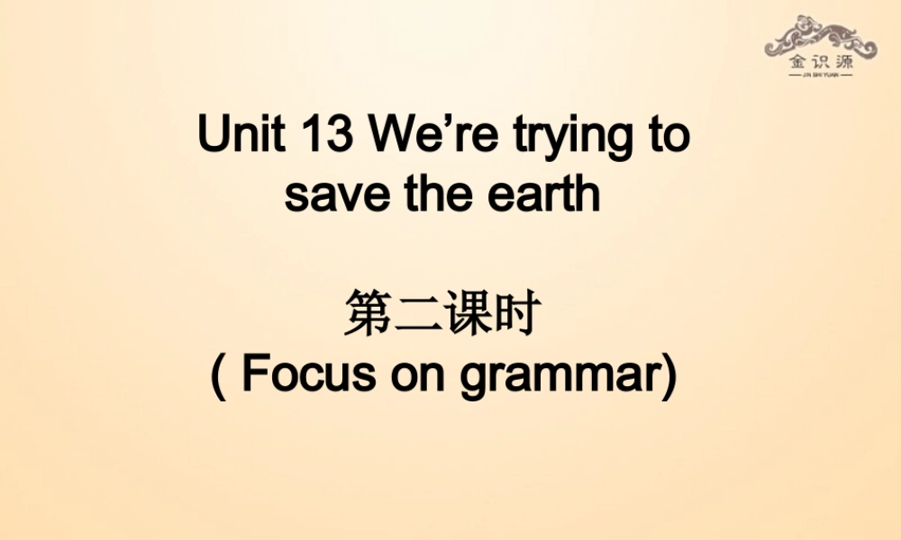 【金识源】九年级英语全册 Unit 13 We’re trying to save the earth（第2课时）课件.ppt