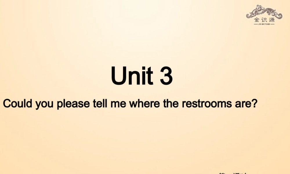 【金识源】九年级英语全册 Unit 3 Could you please tell me where the restrooms are？（第2课时）课件 （新版）人教新目标版.ppt