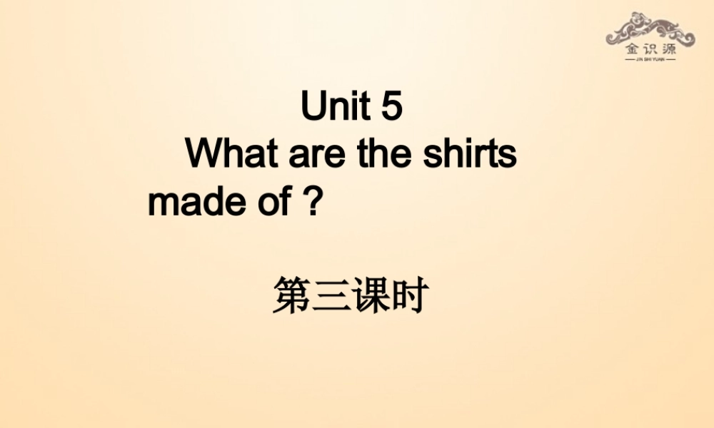 【金识源】九年级英语全册 Unit 5 What are the shirts made of？（第3课时）课件.ppt