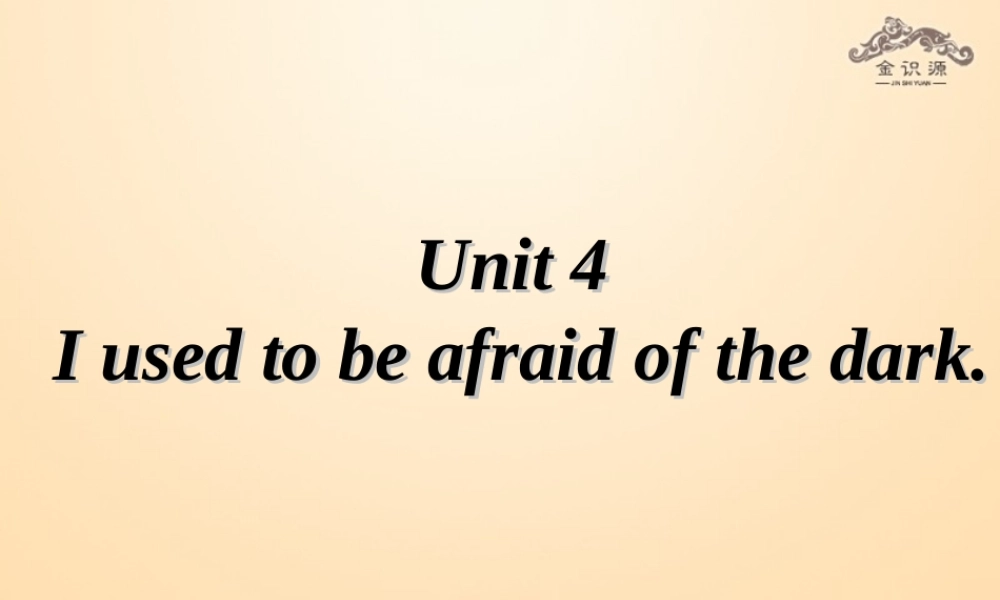 【金识源】九年级英语全册 Unit 4 I used to be afraid of the dark（第3课时）课件.ppt