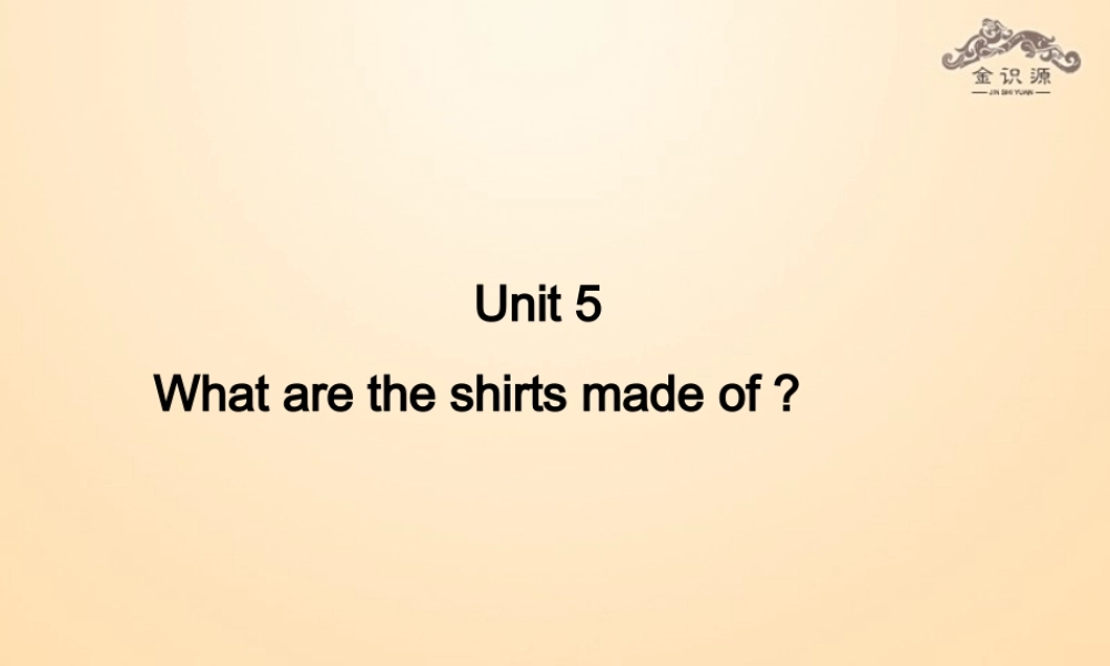 【金识源】九年级英语全册 Unit 5 What are the shirts made of？（第1课时）课件.ppt