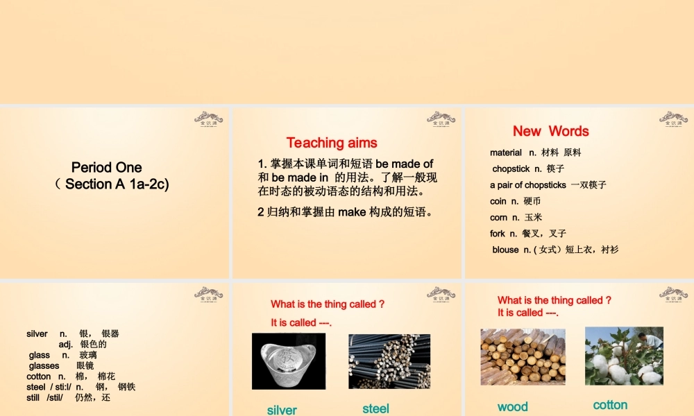 【金识源】九年级英语全册 Unit 5 What are the shirts made of？（第1课时）课件.ppt