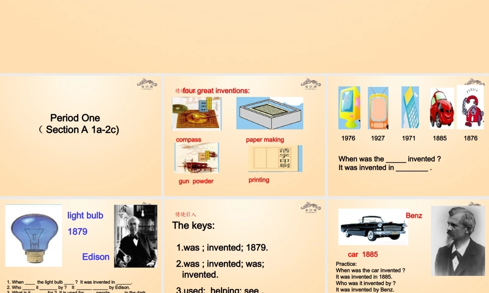 【金识源】九年级英语全册 Unit 6 When was it invented？（第1课时）课件.ppt