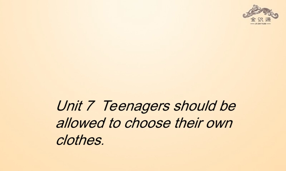 【金识源】九年级英语全册 Unit 7 Teenagers should be allowed to choose their own clothes（第1课时）课件.ppt