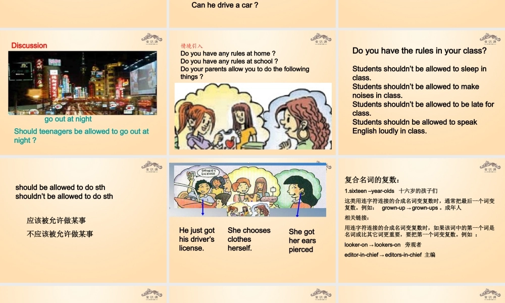 【金识源】九年级英语全册 Unit 7 Teenagers should be allowed to choose their own clothes（第1课时）课件.ppt