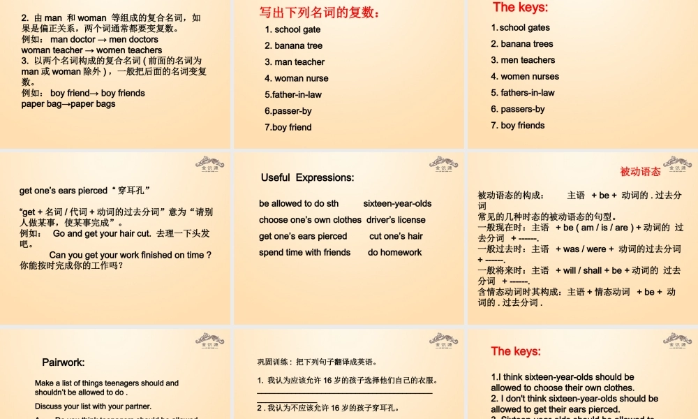 【金识源】九年级英语全册 Unit 7 Teenagers should be allowed to choose their own clothes（第1课时）课件.ppt