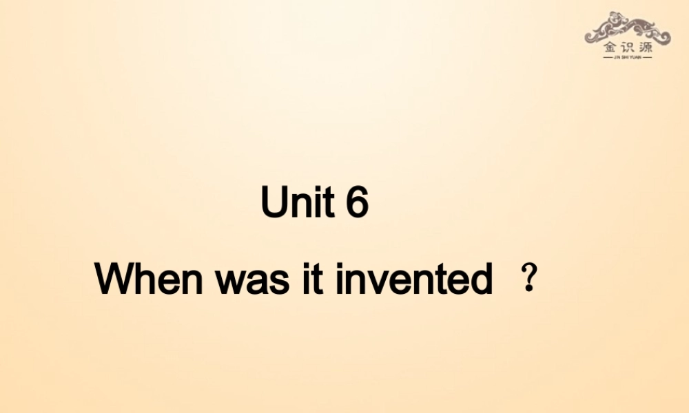 【金识源】九年级英语全册 Unit 6 When was it invented？（第3课时）课件.ppt