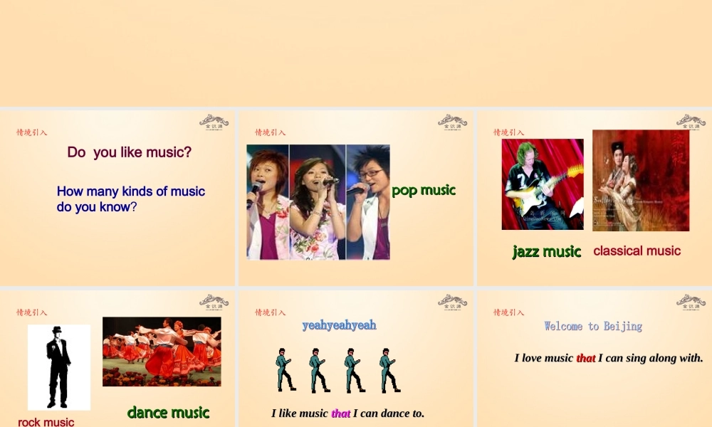 【金识源】九年级英语全册 Unit 9 I like music that I can dance to（第1课时）课件.ppt