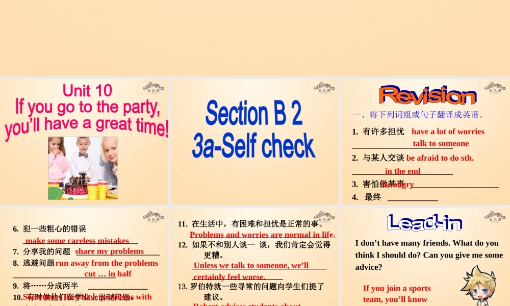 【金识源】八年级英语上册 Unit 10 If you go to the party, you’ll have a great time（第4课时）课件.ppt