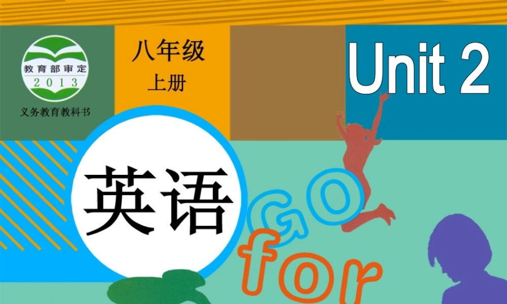 【金识源】八年级英语上册 Unit 2 How often do you exercise？（第1课时）课件.ppt