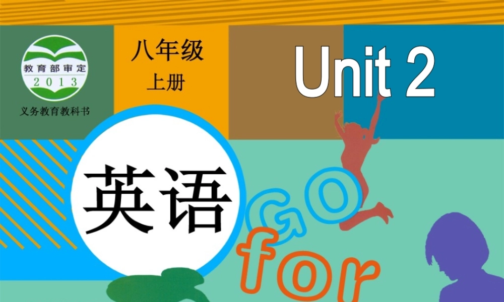 【金识源】八年级英语上册 Unit 2 How often do you exercise？（第3课时）课件.ppt