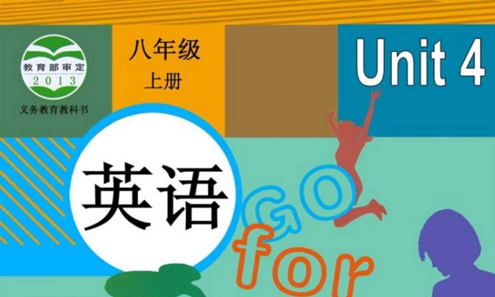 【金识源】八年级英语上册 Unit 4 What’s the best movie theater？（第4课时）课件.ppt