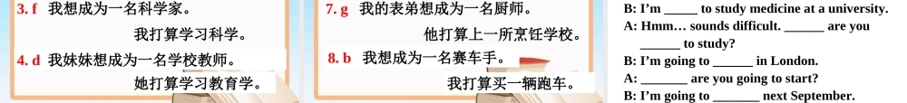 【金识源】八年级英语上册 Unit 6 I’m going to study computer science（第2课时）课件.ppt