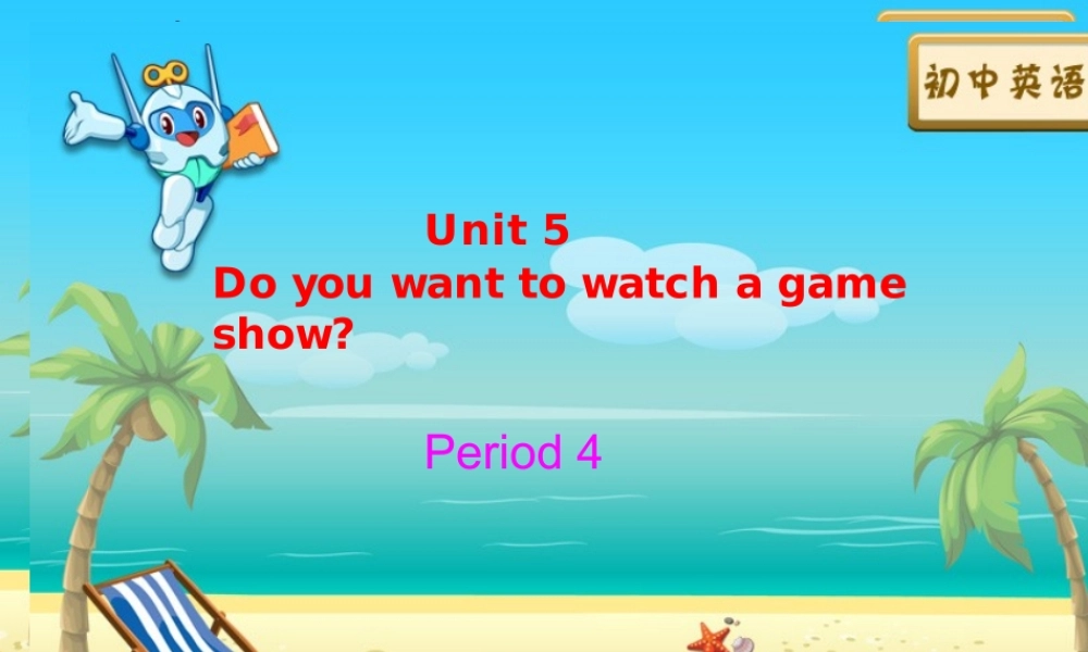 【金识源】八年级英语上册 Unit 5 Do you want to watch a game show？（第4课时）课件.ppt